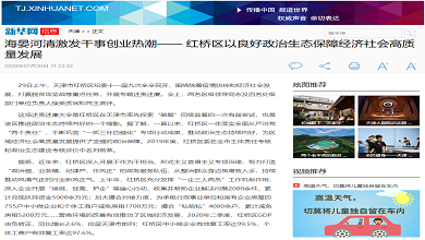 红桥区：以良好政治生态保障经济社会高质量发展