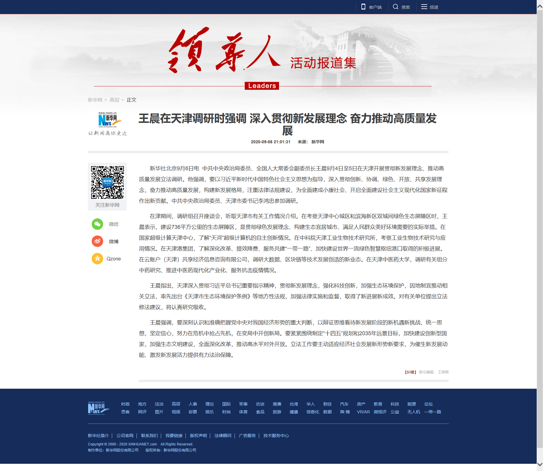 深入贯彻新发展理念 奋力推动高质量发展 
