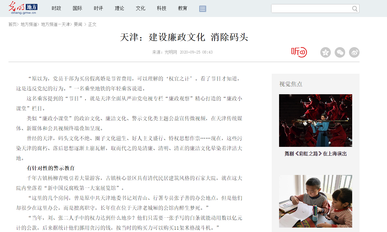 【光明网】天津：建设廉政文化 消除码头