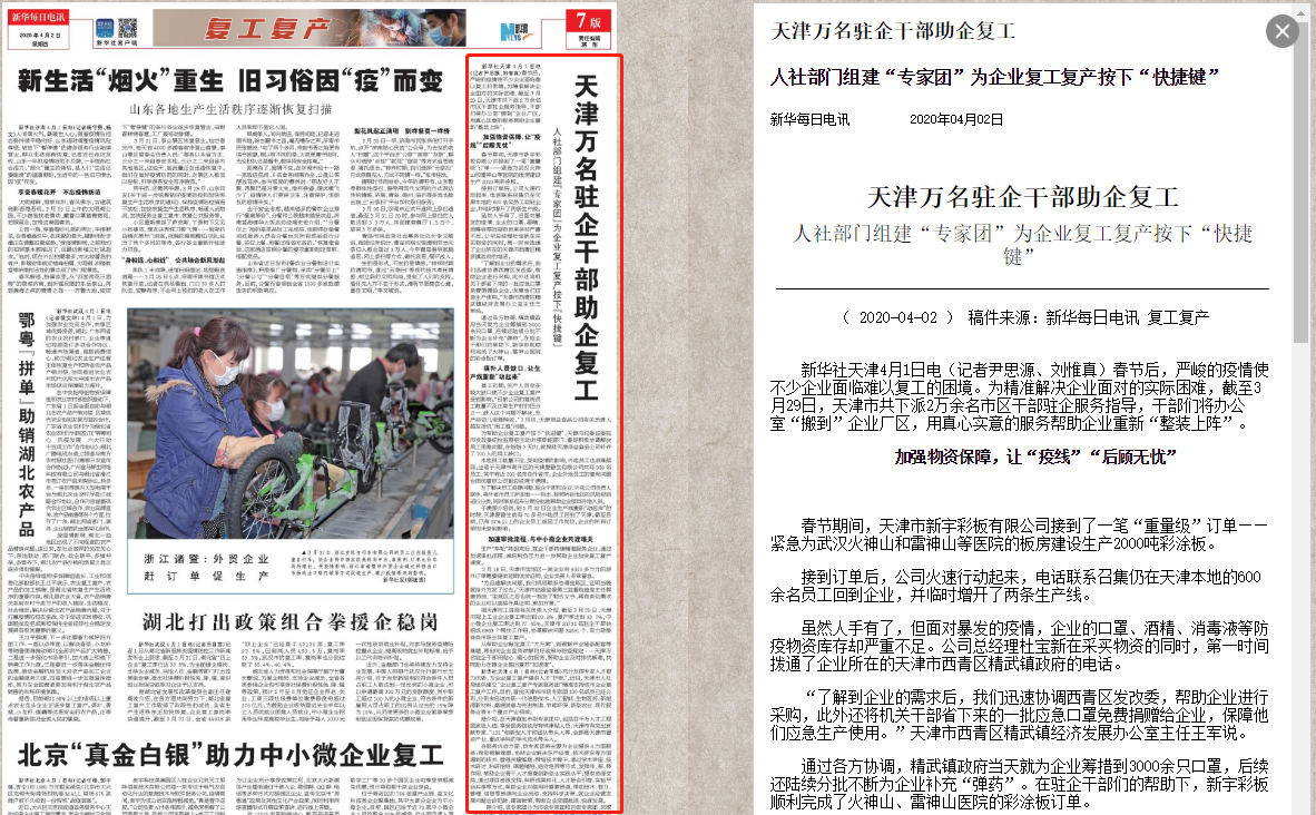 【新华每日电讯】天津万名驻企干部助企复工