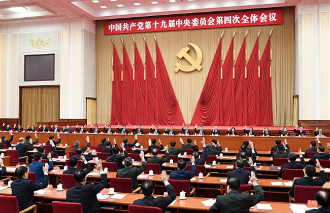 中国共产党第十九届中央委员会第四次全体会议公报