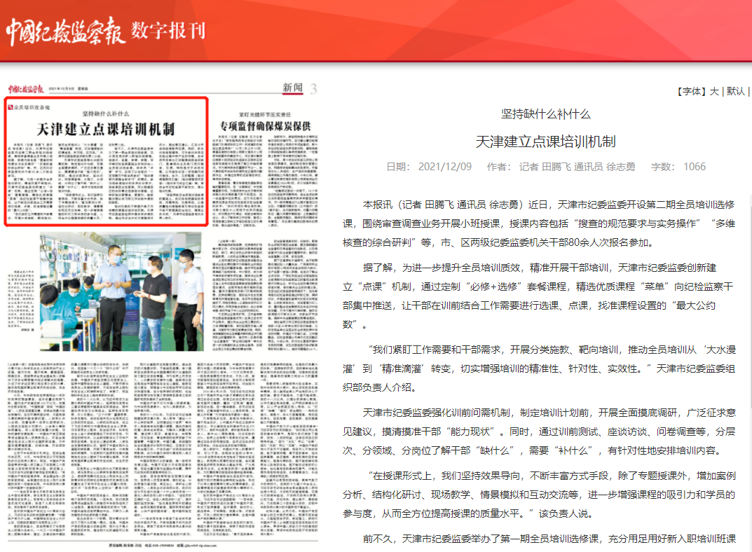天津建立点课培训机制