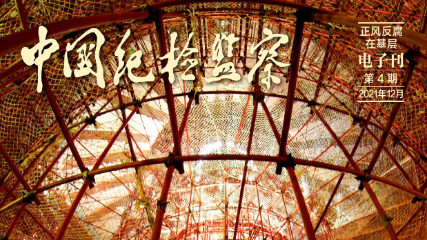 天津宁河区：述责述廉压实“一把手”政治责任
