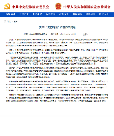 天津:“刀刃向内”严查作风问题