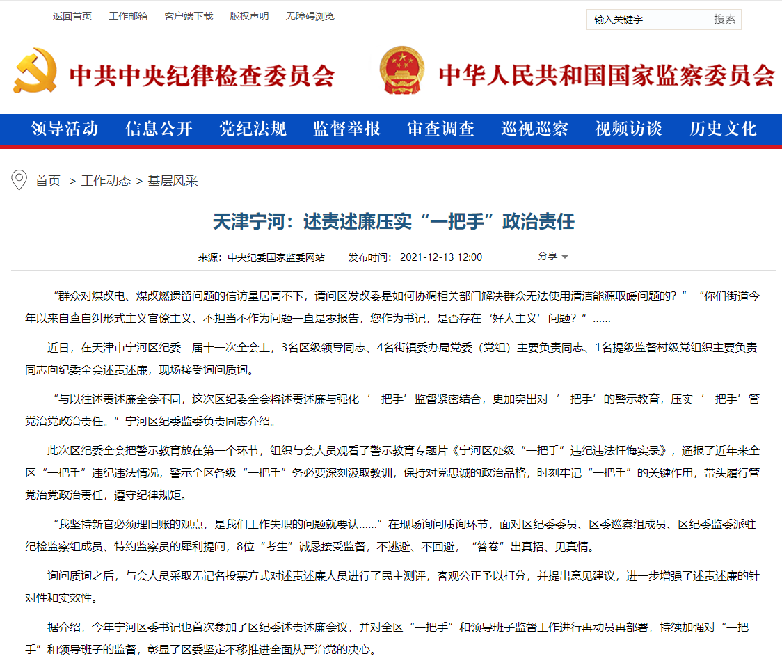 天津宁河：述责述廉压实“一把手”政治责任 